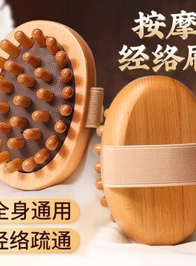 榉木经络刷全身通用按摩刷带脉疏通筋络刷肚子揉腹部腿部刮痧