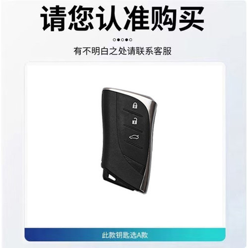 适用雷克萨斯ES300H钥匙套NX200/LS/GX550/RX/LX700/UX汽车包扣壳 - 图2