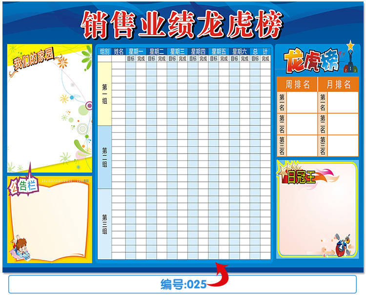 业绩榜龙虎榜pk通知宣传栏墙贴文化墙纸展板