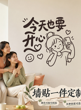 玻璃贴纸背景墙可爱励志门贴镂空个性装饰窗贴有趣的贴画门窗定制