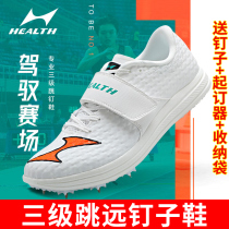 Sears Triple Jump Shoes 1633 Professional Jump High Nail Shoes Men And Women Students Training Shoes Track And Field Nails Shoes