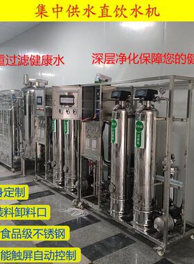 商用工业RO反渗透不锈钢水处理设备去离子净化过滤机器纯化水