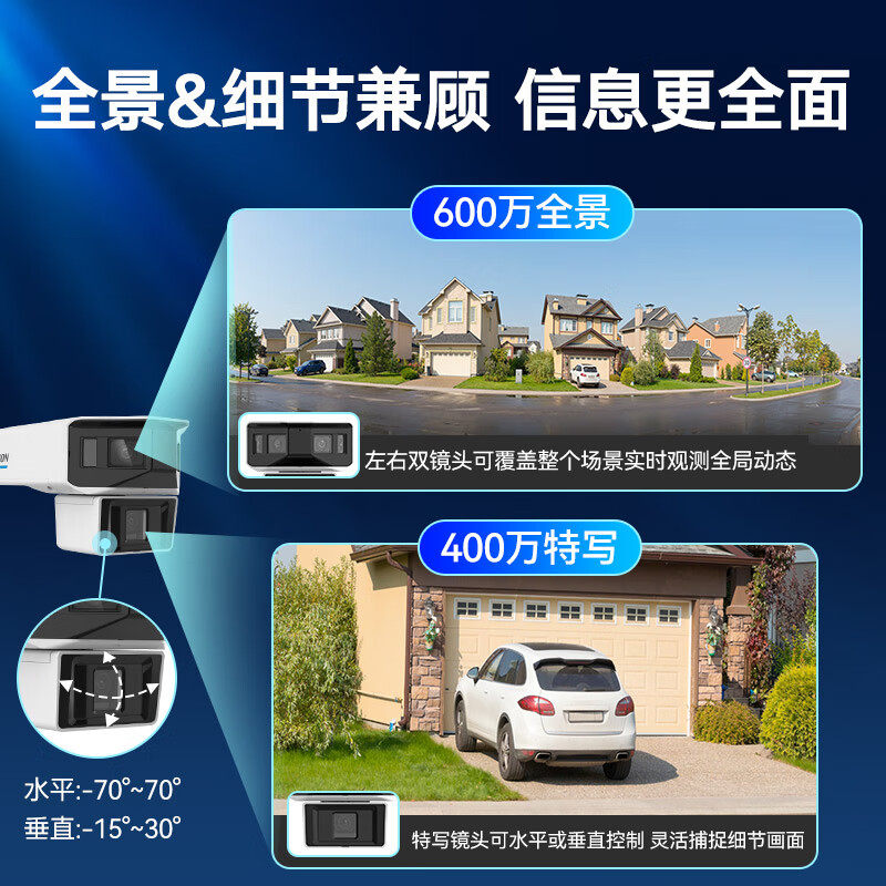 Hikvision full-color passenger and vehicle alarm dual lenses