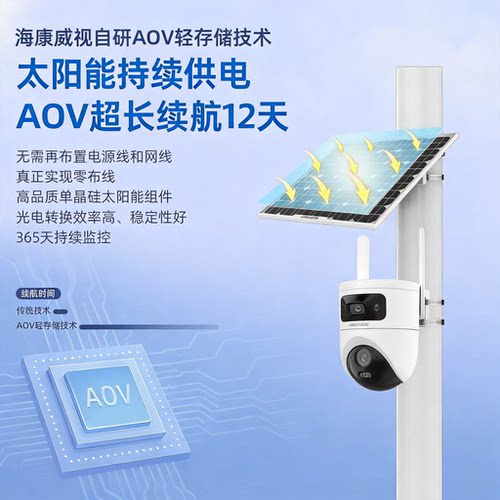 海康威视太阳能监控无电无网4g免流量臻全彩2代户外防水高清摄像 - 图1