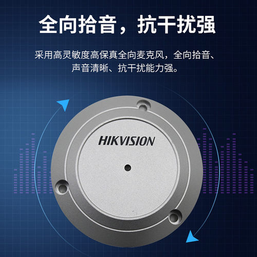 海康威视监控拾音器DS-2FP1021高保真监控专用摄像头外置监控声音 - 图0