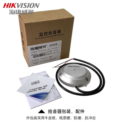 海康威视监控拾音器DS-2FP1021高保真监控专用摄像头外置监控声音 - 图2