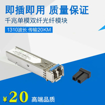 Haohanxin SFP optical module SFP-GE-LX-SM1310 fiber optic module one thousand trillion single mode double fiber 20KM