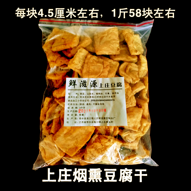 江西修水土特产上庄烟熏豆腐干传统手工石磨油豆腐泡腊豆腐干500g - 图0