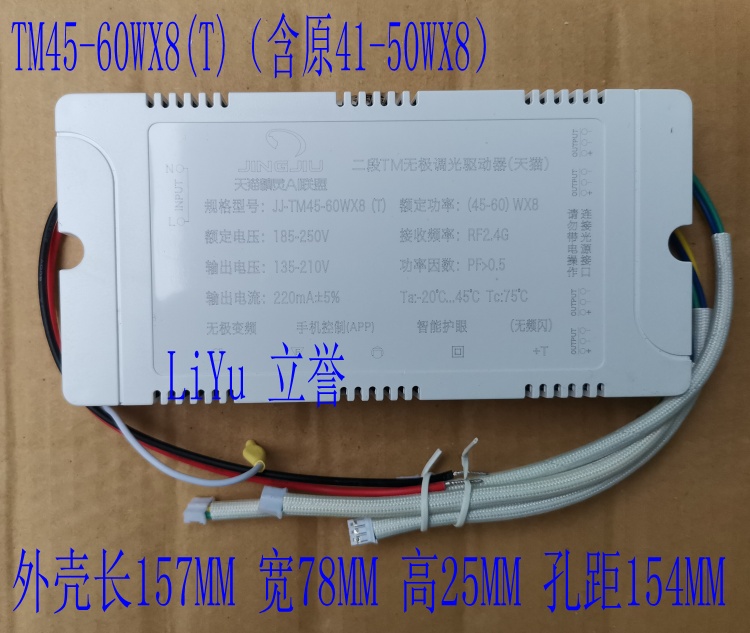 天猫精灵AI 联盟二段TM无极调光驱动分段JJ-TM20-4041-60x2x4x6x8 - 图2