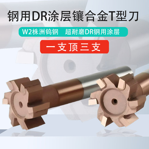 T型铣刀镶合金T型槽铣刀T形铣刀直柄T刀襄焊接钨钢T型刀非标定制 - 图0