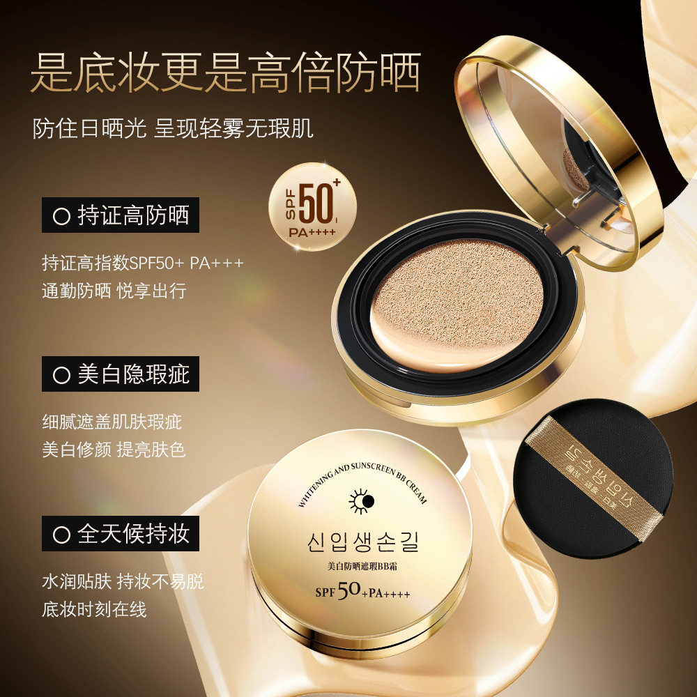 SPF50+气垫BB霜隔离防晒遮瑕三合一持久防水汗不脱妆轻薄不卡粉,淘宝优惠券,粉丝福利购,淘宝优惠卷