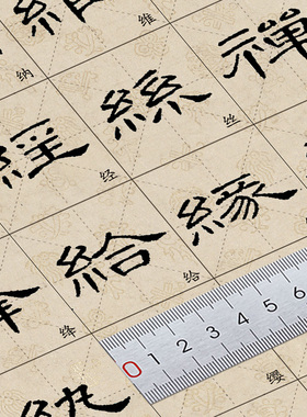 席夔 隶书 千字文 按笔画部首序选字练习帖 楷书对照  米字格大字