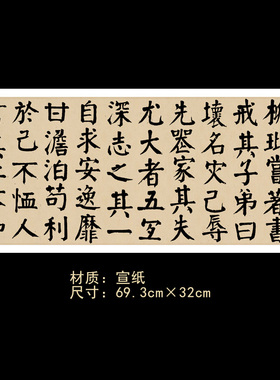 钱沣颜体戒子大字完整版宣纸画心