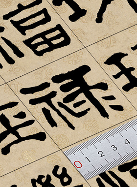 何绍基 隶书 汉 西狭颂 笔画部首单字临摹帖 原帖选字 卡纸16页
