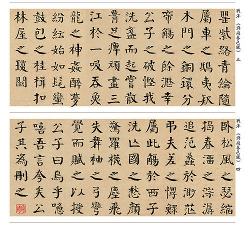 钱沣 颜体 洞庭春色赋 宣纸1:1复制  装裱画心 - 图3
