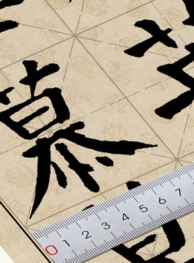 钱沣 颜体 感节赋 书法装饰临摹 笔画部首单字临摹帖 卡纸20页