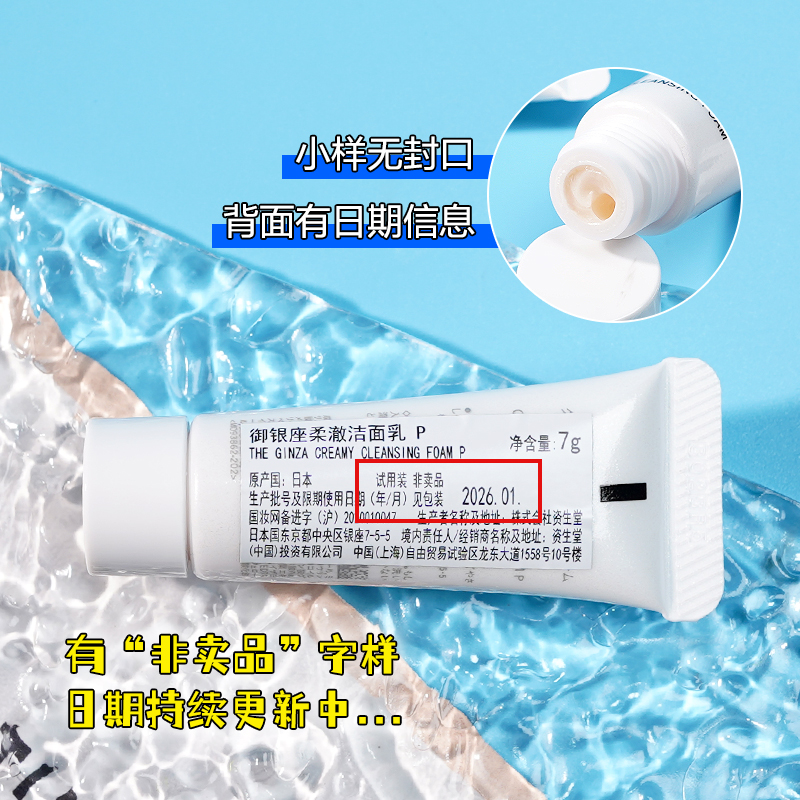 贵妇洁面！资生堂THE GINZA御银座柔澈洗面奶7g洁面乳清洁毛孔 - 图2