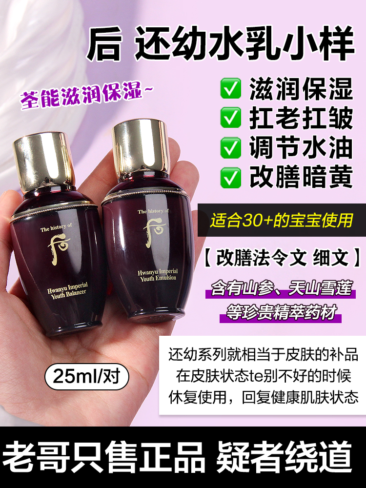 韩国whoo后凝颜赋活精粹还幼水乳小样25ml 抗皱提拉紧致改善细纹