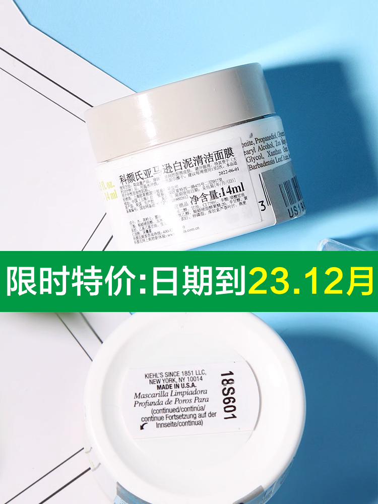 清洁毛孔~科颜氏白泥面膜14ml中小样亚马逊白泥净肤面膜深层清洁