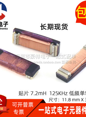 SDTR1103-0720J 贴片低频125k 7.2MH 无线汽车钥匙线圈 单轴电感