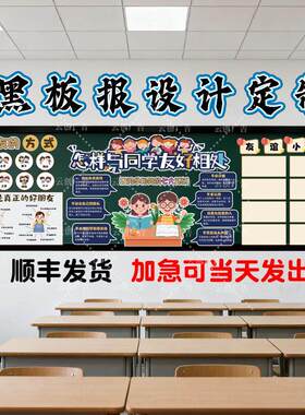 友善主题黑板报装饰墙贴文明礼仪好习惯班级团结有爱文化设计定制