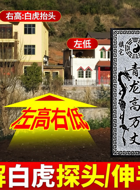 青龙高万丈青石室外石雕石头屋顶化白虎压青龙抬头邻居比自己家高