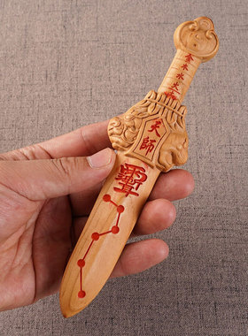 桃木剑小挂件天师剑七星剑道家用品龙虎剑手把件五行紫薇讳剑