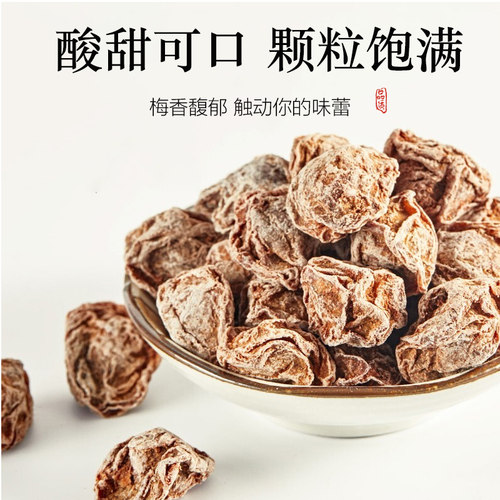 正宗话梅500g九制话梅青梅酸梅话梅干蜜饯酸甜梅咸话梅孕妇零食 - 图0