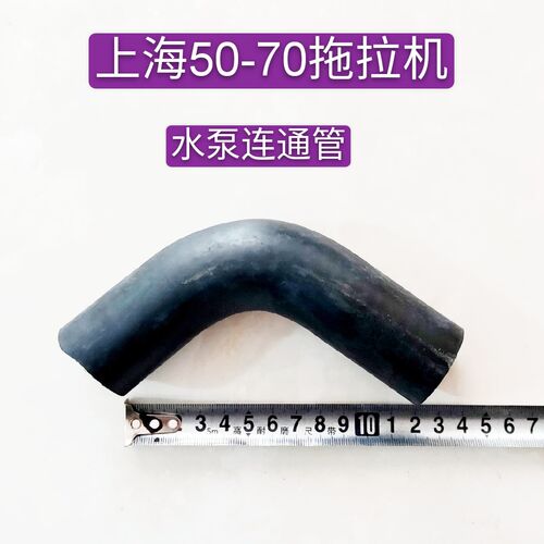 上海纽荷兰50/504/654/704拖拉机 上下水管 水泵管 空气胶管 - 图1