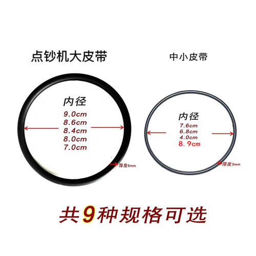 橡胶大皮带9.1/7.6CM传动带/齿轮皮带/点钞机皮带/验钞机通用配件 - 图1