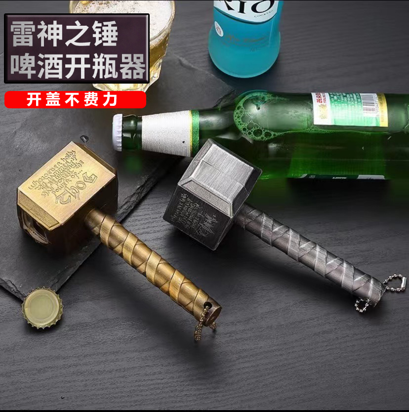 雷神之锤啤酒开瓶器仿真斧头启瓶器创意起子冰箱贴拉链趣味开酒器