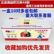 Dei takes brother ab glue high strength structure AB gel acrylic ester AB gel green red rubber 80g