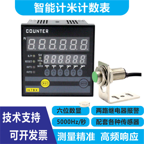 H7JC2-6E2R多功能智能数显计数器电子封边机自动化计数器加减可逆 - 图3