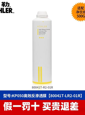 科勒K-80021T-KP060--01R反渗透净水器家用直饮机纯水机净饮机
