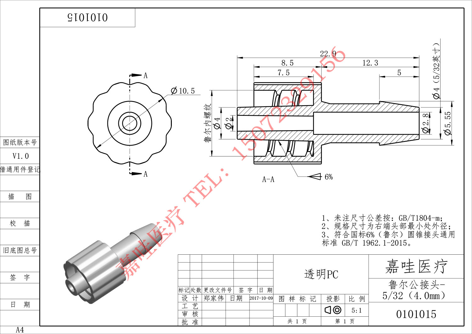 鲁尔接头透明PC软管宝塔直通公母接头内外螺纹塑料Luer Connector - 图3