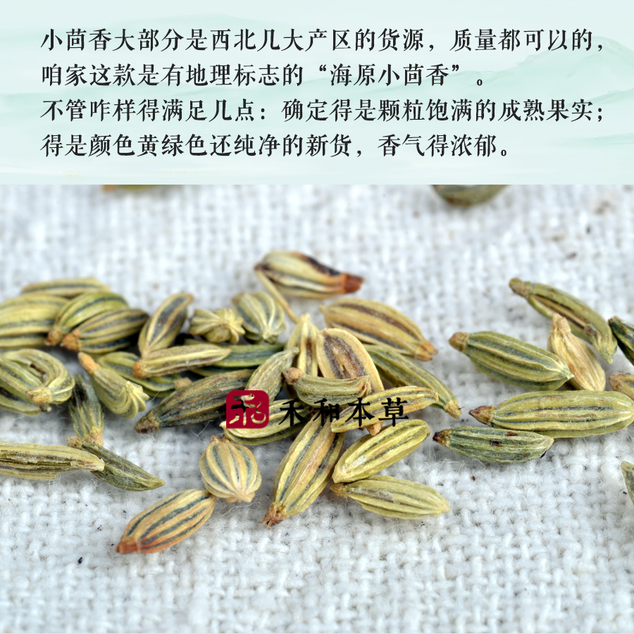 正宗小茴香药材500g泡茶调料海原小回香新货荤香籽禾和本草包邮-图1