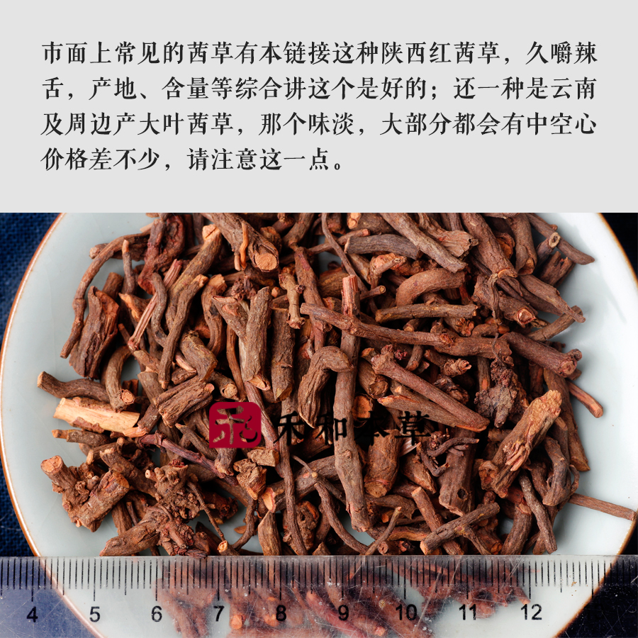 茜草 250g红茜草鬼见愁陕西道地药材纯净新货可打粉禾和本草包邮 - 图1