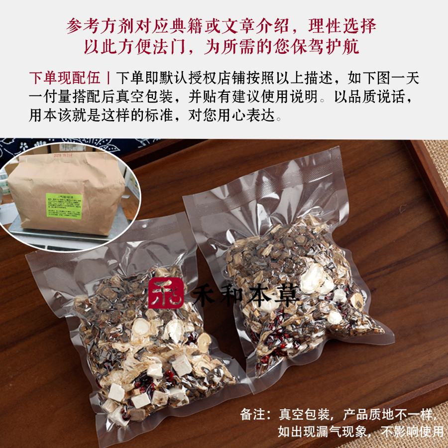 桃红四物汤罗大伦药材1付量赤脚红花可服用可泡脚禾和本草7付包邮 - 图2