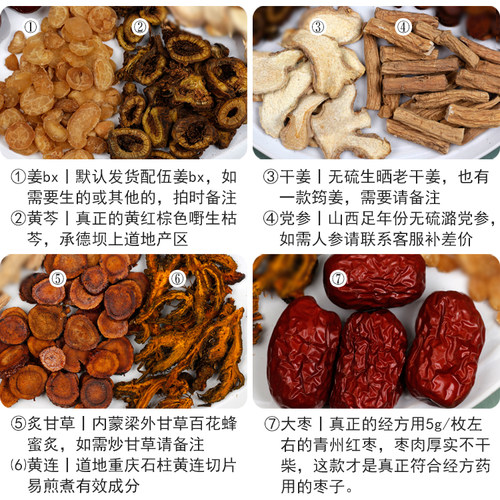 半伴夏泻心汤中药材1付常用量心下痞经典经方小叔禾和本草7付包邮 - 图1