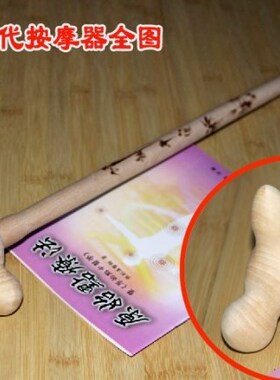 木质不求人按摩棒替代手肘