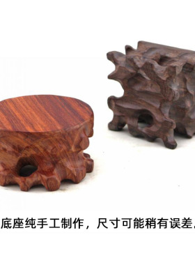 根雕可挖槽底座鸡翅木奇石木座
