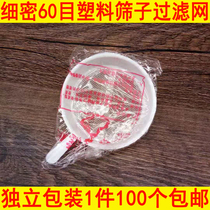 Drug residue filter Chinese traditional Chinese medicine filter screen Chinese medicine residue ultra-fine plastic strainer drug screen leakage spoon leakage spoon filter