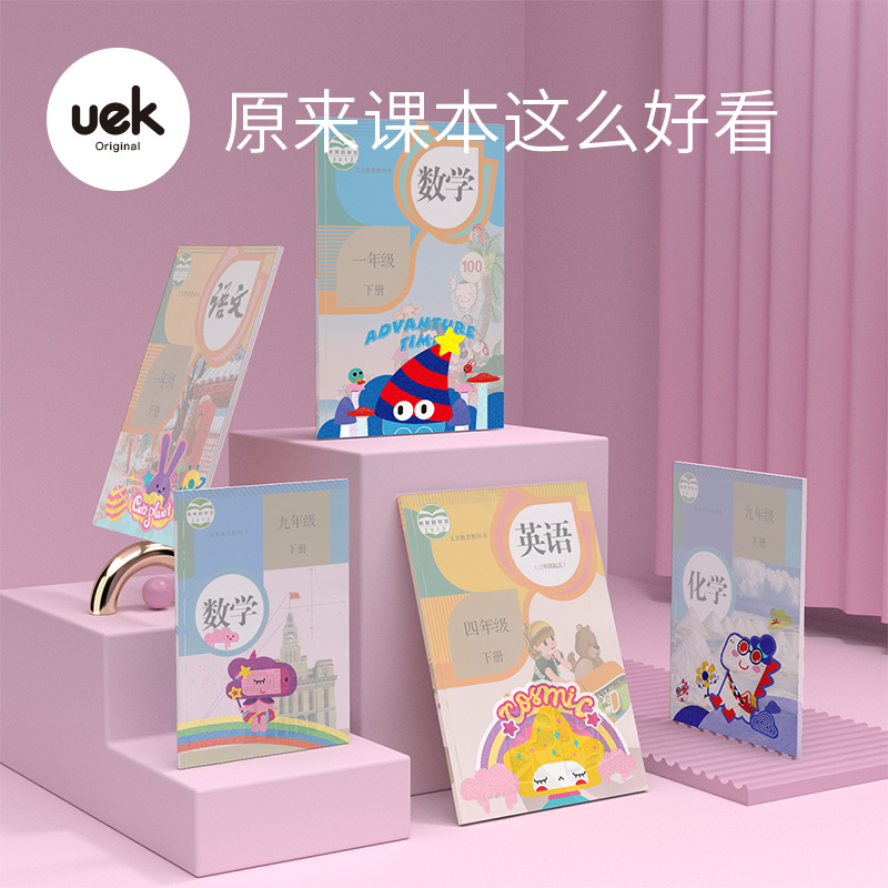 uek包书皮书套透明磨砂包书膜自粘塑料包书纸防水防污环保中小学 - 图0