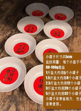 海盐颗粒常摆放粗盐专用小盘子小碟子摆放粗盐专用 乔迁结婚日