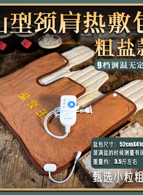 电加热粗盐大青盐海盐颈椎热敷包 咖啡毛绒肩颈宝护颈热敷袋