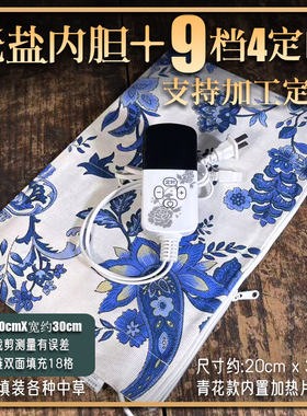 青花内胆DIY电加热热敷包