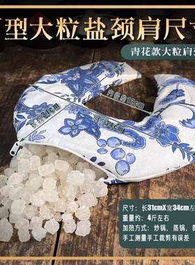 集合海盐热敷包护颈理疗袋粗盐热敷袋颈热敷盐包U型热敷颈肩包