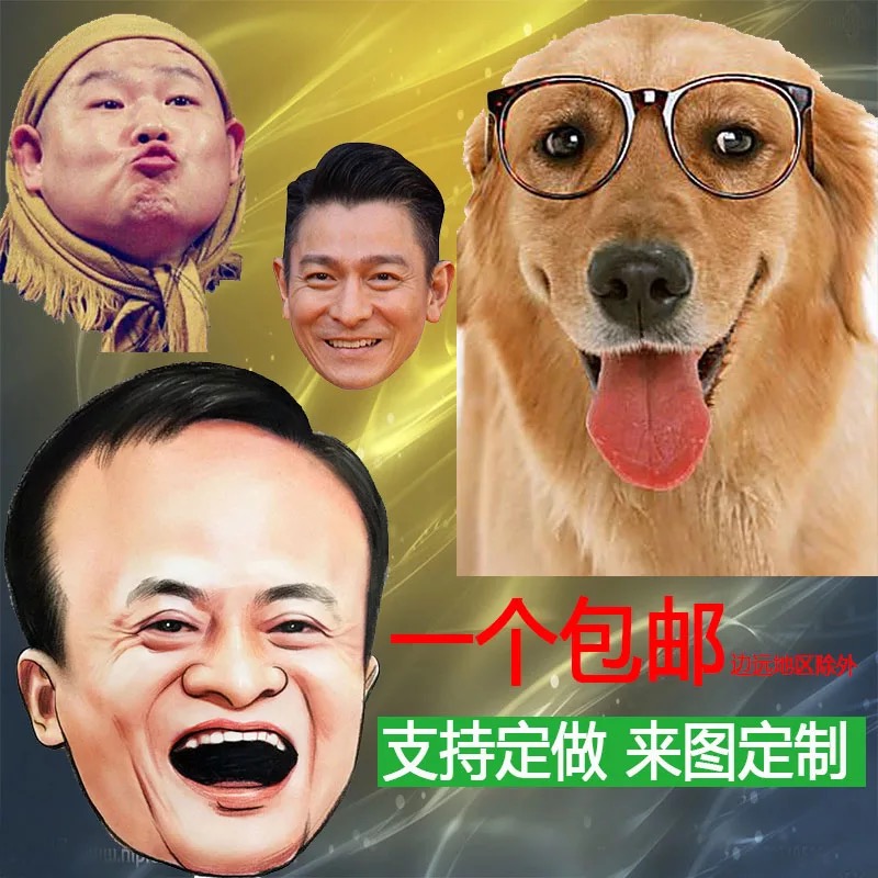 来图定制平面纸质面具原神动漫周边定做面具搞笑明星面具婚礼面具 - 图0