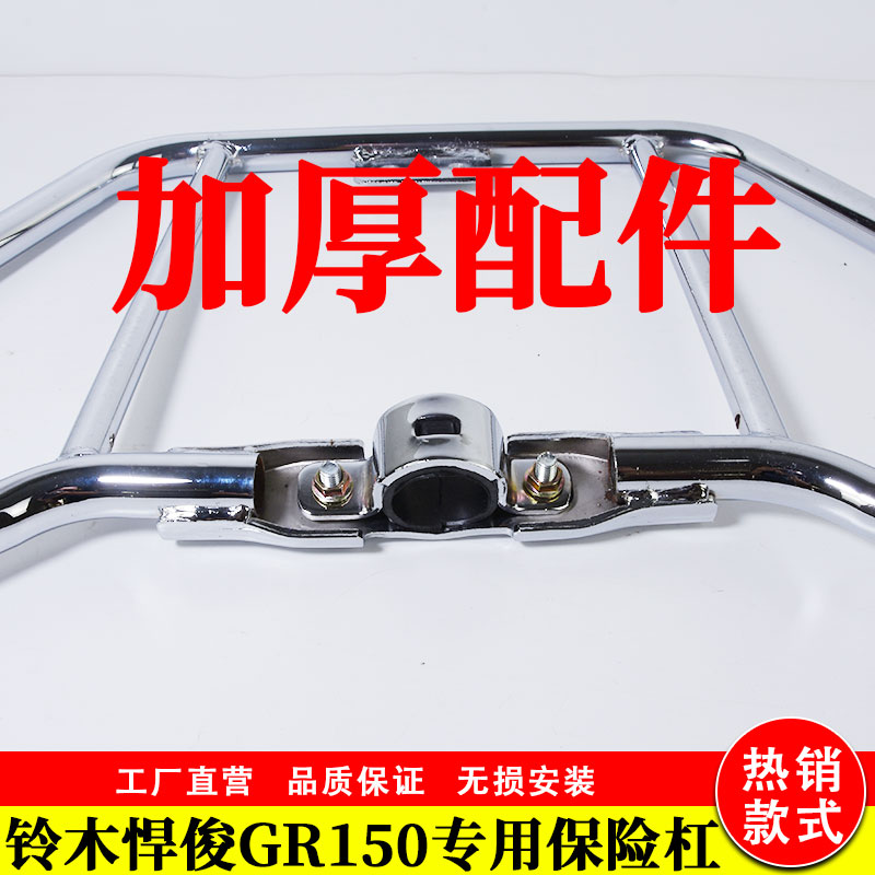 适用铃木GR150悍骏150/GA150摩托车加装前保险杠前护杠加厚保护杠 - 图1