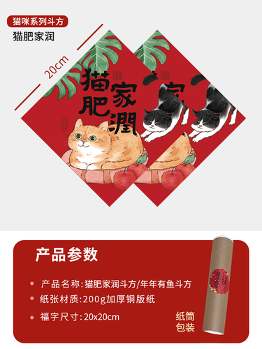 猫咪原创插画福字斗方猫肥家润福字贴2024龙年对联春联猫窝装饰